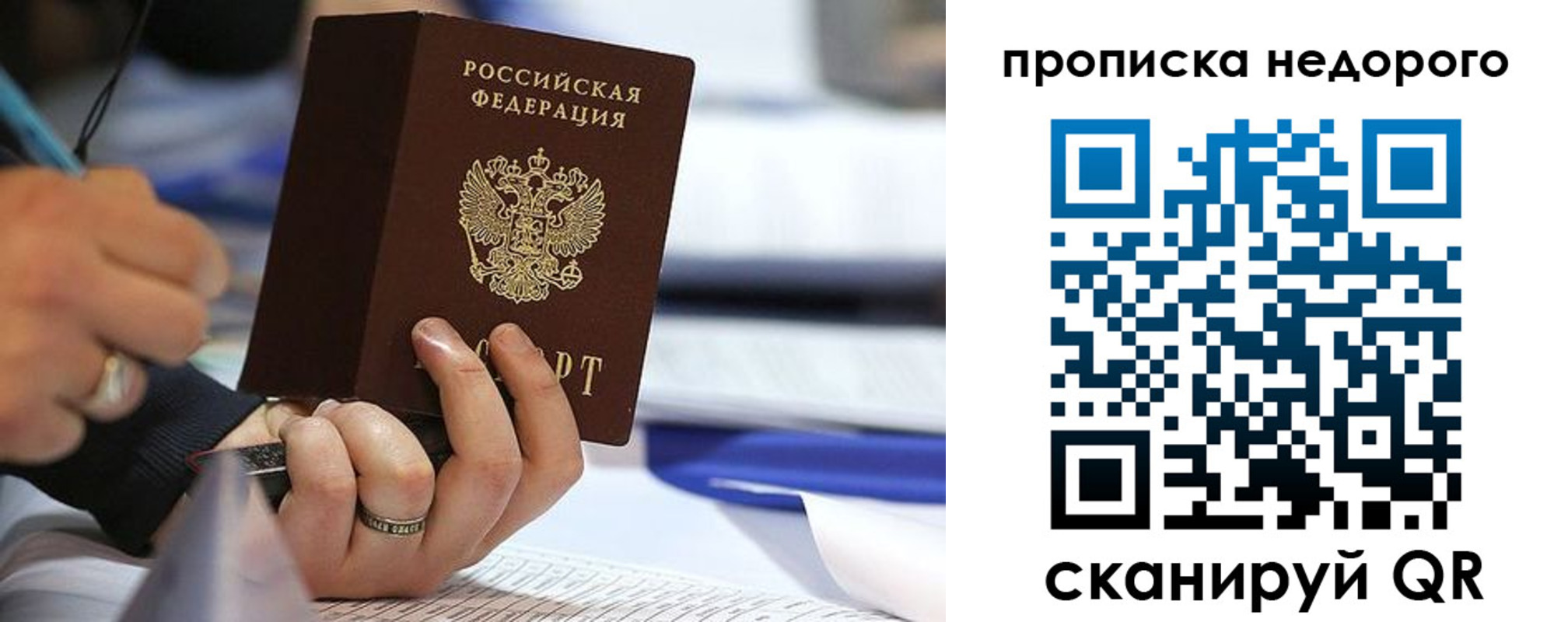 купить прописку в Звенигороде